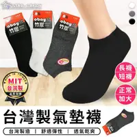 在飛比找momo購物網優惠-【STAR CANDY】台灣製造 竹炭氣墊襪 10雙組(竹炭