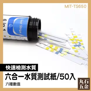 測氯試紙 餘氯測試 六種水質檢驗 總鹼數值測量 50入試紙 MIT-TS650 瓶身專業比色卡