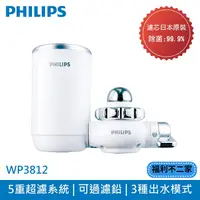 在飛比找蝦皮購物優惠-【福利不二家】【Philips 飛利浦】超濾龍頭型5重複合濾