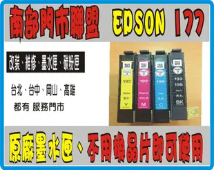 全新 XP102 XP-202 XP-225 XP-402 XP-422 原廠墨水匣 裸裝含晶片 EPSON  T177