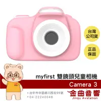 在飛比找蝦皮商城優惠-myFirst Camera 3 粉色 微距鏡頭 1600萬