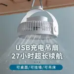 【店長推薦】迷你吊扇 學生宿舍風扇 家用床上電風扇USB帶燈小吊扇