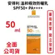 La Roche-Posay理膚寶水安得利溫和極效防曬乳 SPF50+ PA++++ 50ml 原廠公司貨