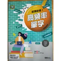 在飛比找蝦皮購物優惠-113統測 龍騰高職 『統測必考！高頻率單字』專攻統測 10