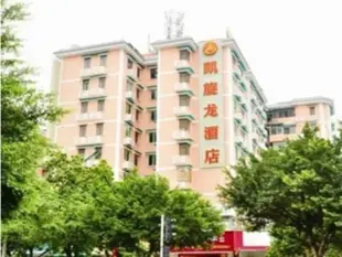 凱旋龍連鎖酒店(廣州體育西地鐵站店)Kaixuanlong Chain Hotel (Guangzhou Tiyu West Road Metro Station)