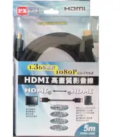 在飛比找蝦皮商城優惠-HDMI-5MM 高畫質影音線5米