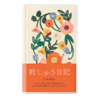 在飛比找墊腳石優惠-MIDORI 5年連用日記本刺繡系列- 彩色花卉