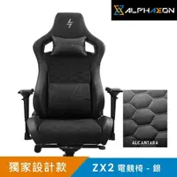 在飛比找momo購物網優惠-【ALPHAEON】ZX2 電競椅(暗黑銀)