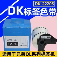 在飛比找樂天市場購物網優惠-QL-570/580標簽打印機62mm熱敏條碼紙DK-222