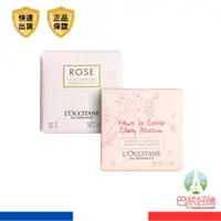 在飛比找蝦皮商城優惠-L'Occitane 歐舒丹 香氛皂 50g 櫻花 / 玫瑰