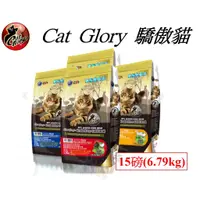 在飛比找蝦皮商城優惠-Cat Glory 驕傲貓 無穀 羊雞肉 I 牛雞肉 I 魚