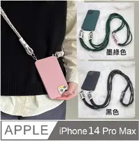 在飛比找PChome24h購物優惠-iPhone 14 Pro Max 歐美日韓版液態矽膠磨砂膚