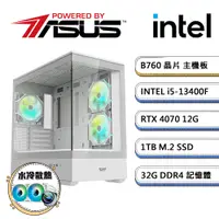 在飛比找PChome24h購物優惠-華碩B760平台【冷PS-D】i5十核RTX4070獨顯水冷