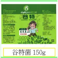 在飛比找蝦皮購物優惠-『青山六金』附發票 谷特菌 150g 放線菌 線蟲 國立中興