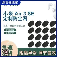 在飛比找蝦皮購物優惠-🏆台灣出貨🚀適用小米Air3se耳機防塵網聽筒網膜藍牙Bud