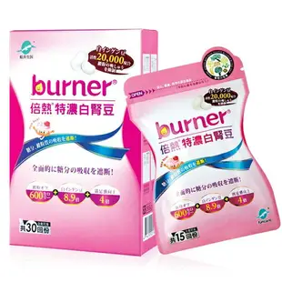 船井 burner倍熱 特濃白腎豆膠囊 30粒/盒【i -優】