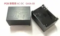 在飛比找松果購物優惠-AC-DC PCB變壓器 GA5A-S09 100-240V