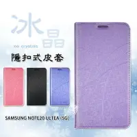 在飛比找樂天市場購物網優惠-【嚴選外框】 三星 NOTE20 ULTRA NOTE20U