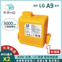 在飛比找momo購物網優惠-【禾淨家用HG】LG A9系列適用 3000mAh高容量副廠