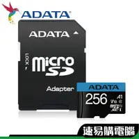 在飛比找蝦皮商城優惠-威剛 microSD UHS-I 藍卡 128G 256G 