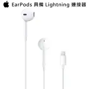 【Apple 蘋果】EarPods 具備 Lightning 連接器 MMTN2FE/A