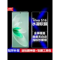 在飛比找ETMall東森購物網優惠-適用Vivo S16水凝膜5G全屏V2244A手機軟膜VIV