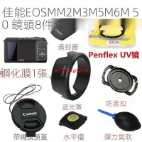 在飛比找Yahoo!奇摩拍賣優惠-EOS M50 二代18-150鏡頭八件←規格遮光罩UV鏡鏡