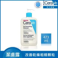 在飛比找博客來優惠-【CeraVe適樂膚】水楊酸煥膚淨嫩潔膚露 473ml(泡沫