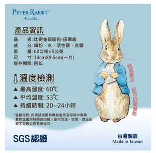 PETER RABBIT 彼得兔 比得兔暖暖包-田園趣8片/包 (4.6折)