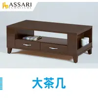 在飛比找樂天市場購物網優惠-華特大茶几(寬120x深60x高45cm)/ASSARI