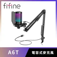 在飛比找PChome24h購物優惠-FIFINE A6T USB心型指向電容式RGB麥克風