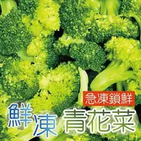 在飛比找PChome24h購物優惠-【田食原】IQF鮮凍熟青花菜800g 綠花椰菜 方便即食 冷