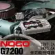 NOCO Genius G7200 充電器 / 機車電瓶充電 機車電瓶維護 機車電瓶保養 鋰鐵電瓶充電 CSP進煌