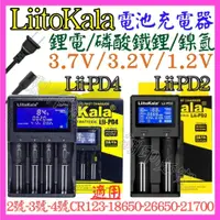 在飛比找蝦皮購物優惠-【成品購物】 Lii-PD2 PD4 2槽4槽 3.7V 3