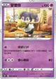 【CardMaster】寶可夢紙牌 中文版 PTCG 伊布英雄 S6a_045/069_C 愛管侍