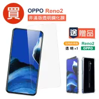 在飛比找momo購物網優惠-OPPO Reno2 透明高清非滿版玻璃鋼化膜手機9H保護貼