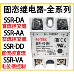 🔥熱賣FOTEK原裝正品陽明單相固態繼電器SSR-40DA-H/10DD直流控交流 HJEL