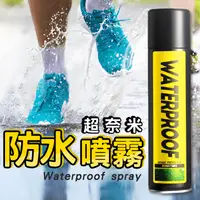 在飛比找生活市集優惠-超奈米長效防水噴霧300ml (鞋子防水/輕易清洗)