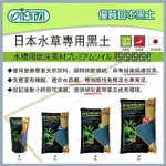 多彩雲 水族⛅台灣ISTA伊士達《優質日本黑土》1L、2L、3L，粗顆粒、細顆粒，水晶蝦、嗜弱酸性魚類、水草，草缸