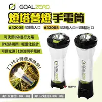 在飛比找樂天市場購物網優惠-【Goal Zero】燈塔營燈-手電筒 兩款#32005#3