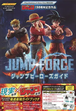 バンダイナムコエンターテインメント公式攻略本: JUMP FORCEジャンプヒーローズガイド (PlayStation4/Xbox One両対応版)