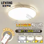 【聚美照明】吸頂燈 APP智能無極遙控三色變光 LED超薄簡約大氣燈飾 40CM白色(吊頂燈/LED燈)