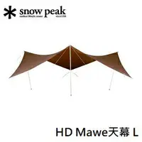 在飛比找樂天市場購物網優惠-[ Snow Peak ] HD Mawe天幕 L / 炊事