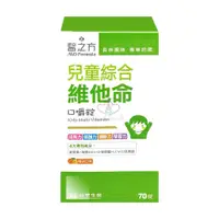 在飛比找鮮拾優惠-【台塑生醫】 醫之方 兒童綜合維他命口嚼錠 70粒/瓶