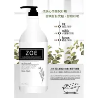 在飛比找蝦皮購物優惠-【知名沙龍品牌ZOE】超大容量 香水沐浴乳1800ml  原