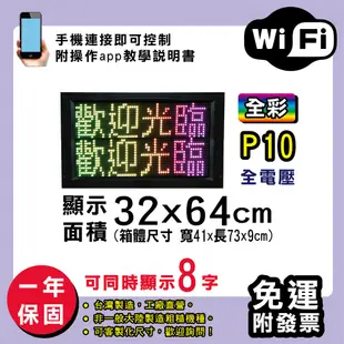 免運 客製化LED字幕機 32x64cm(WIFI傳輸) 全彩P10《買大送小》電視牆 廣告 跑馬燈 (10折)