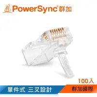 在飛比找momo購物網優惠-【PowerSync 群加】CAT6 RJ45 8P8C 網