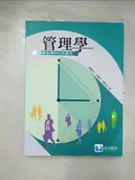 【書寶二手書T2／大學商學_FOG】管理學 : 以服務為導向的新關念3/E_蔡敦浩, 李慶芳, 陳可杰