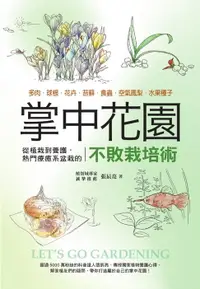 在飛比找樂天市場購物網優惠-【電子書】掌中花園 : 從植栽到養護,熱門療癒系盆栽的不敗栽