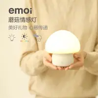 在飛比找Yahoo!奇摩拍賣優惠-五五emoi基本生活蘑菇情感臺燈創意床頭燈LED感應節能小夜